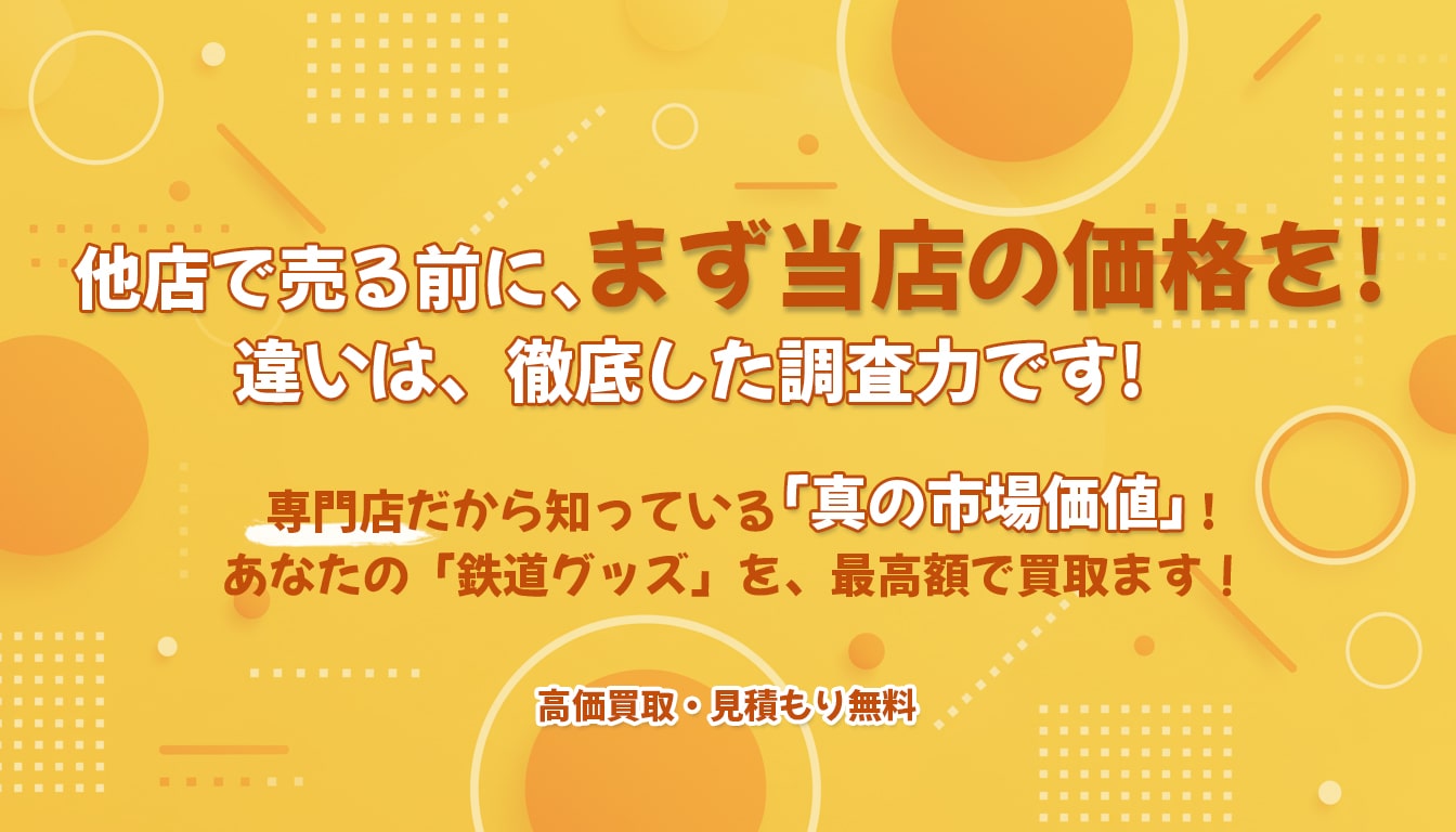 なんでも買取ます